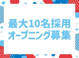 大型採用につき内定GETのチャンスがたくさん！