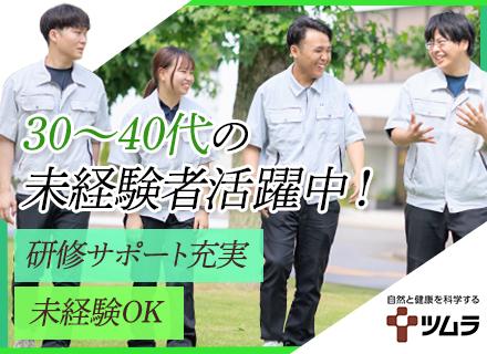 製造スタッフ/未経験歓迎/30~40代活躍中/社食・家賃補助あり/残業月8.5h/重労働なし
