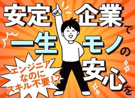 サービスエンジニア|業界・職種未経験OK|入社時のスキル一切不要|年休122日|退職金制度あり|人柄重視の採用