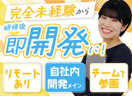 初級エンジニア/未経験歓迎/エンド直8割/リモートOK/残業月4.32H/自社サービス有/未経験入社6割