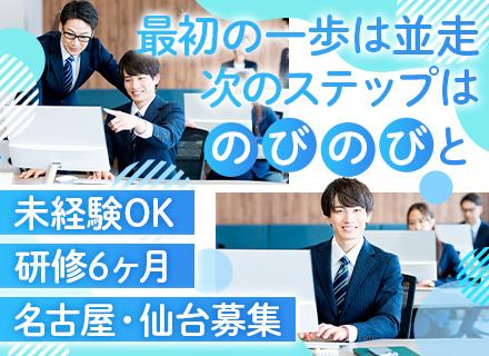 営業|業界・職種未経験OK|月給34.9万円も可|テレアポ・飛び込みなし|離職率5.4%|退職金制度あり