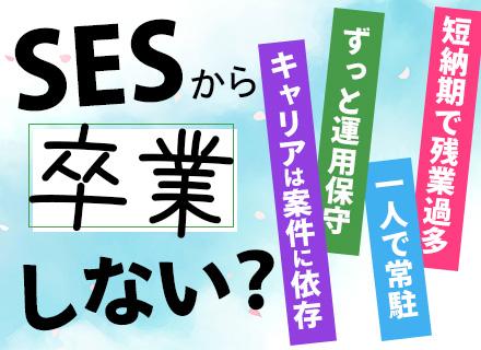 SE/前職給与保証/自社内開発89%/自社チームで参画/残業月4.3H/リモートOK/メタバース・AI案件あり
