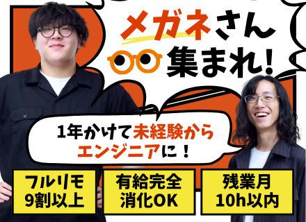 初級エンジニア★未経験OK★入社後6~10カ月は研修のみ★9割フルリモ★残業月10h以下★有休消化100%OK