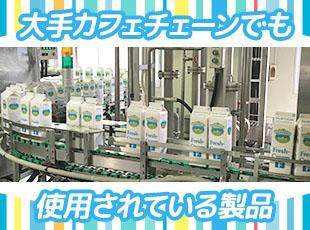 業務用として流通していることが多い当社製品。いつも食べてるあの食品に当社の乳製品が使われているかも！