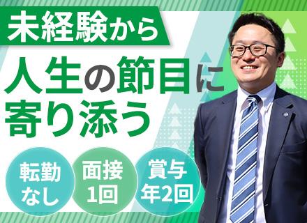 土地活用プランナー|業界・職種未経験OK◆月給35万円以上+賞与年2回+インセンティブ◆転勤なし◆土日休みも可