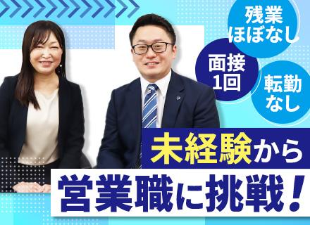 土地活用営業|業界・職種未経験OK◆月給35万円以上+賞与年2回+インセンティブ◆転勤なし◆