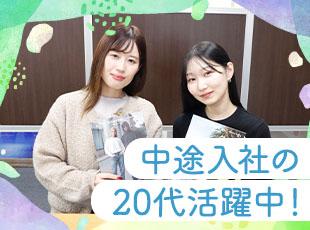 第二新卒の方も歓迎！経験に自信がなくても、ぜひご応募ください♪