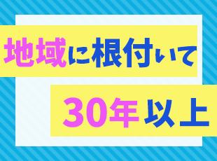施工事例も多数！地域に密着した経営で多くのリピーターを獲得しています。