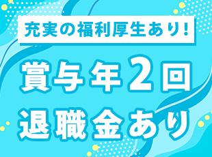 そのほか、資格手当や報奨金制度、誕生日プレゼントなどもご用意しています♪