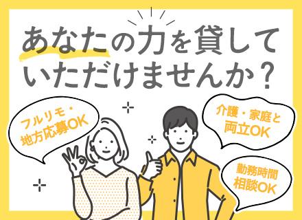 PL・SE/リモート応相談/フレックス可/自社サービス&完全自社開発(勤務時間・雇用形態応相談)