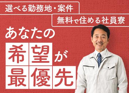 施工管理[建築・プラント・土木・設備・安全]*賃料0円の社員寮あり*残業少*土日祝休み*ブランクOK