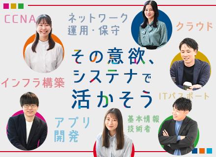 ITエンジニア(未経験大歓迎)月平均残業13時間/リモート有/資格取得支援充実/年休129日/年収370万円~