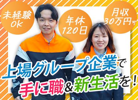 株式会社プレミアアシスト　ホームアシスト【東証プライム上場企業グループ】