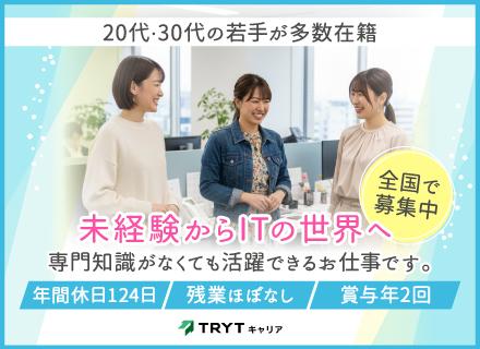 医療現場を支えるITサポートスタッフ/年休124日*土日祝休み*賞与年2回*残業少なめ*未経験OK!