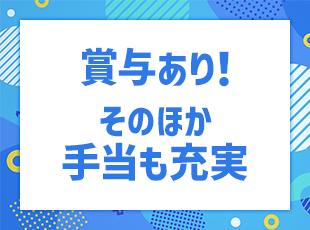 賞与年2回＋決算賞与を支給しているため、賞与は最大年3回！
