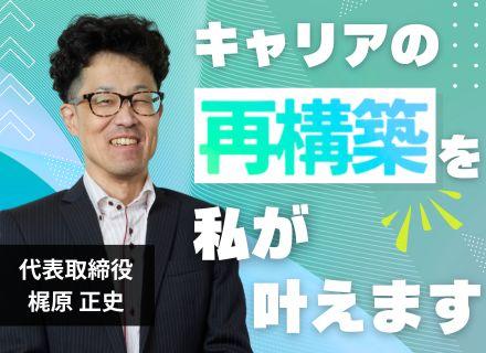 ITエンジニア|ベテランエンジニア歓迎|リモートOK|案件選択可|スキルアップ・資格取得支援有|東京・大阪募集