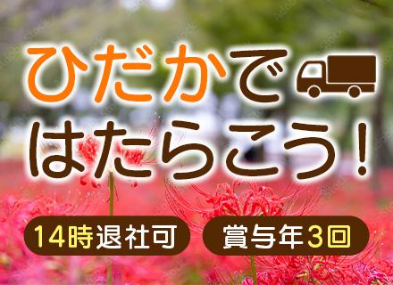 ルートドライバー*未経験OK*賞与年3回*支給実績120万有*月給35万円以上可*女性も多数活躍中*埼玉募集