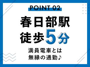 まさか春日部にこんな会社があるとは！初めての募集なので、レア求人です★