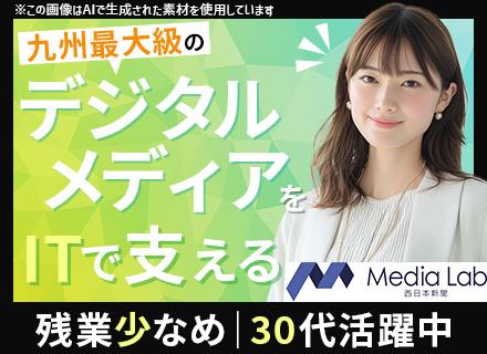 開発エンジニア/リモートOK/フレックス/自社メディアに携わる/賞与年2回/自社内勤務/実働7時間/大規模開発