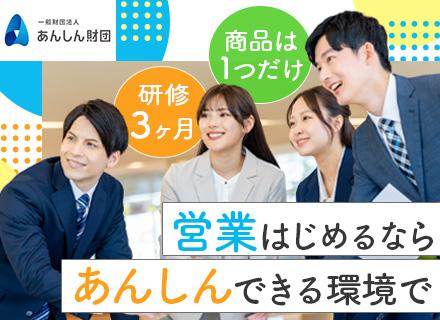 提案営業｜未経験歓迎｜研修3ヶ月｜17:30には退社可｜賞与実績5ヶ月分以上｜入社3年目で年収800万円も可