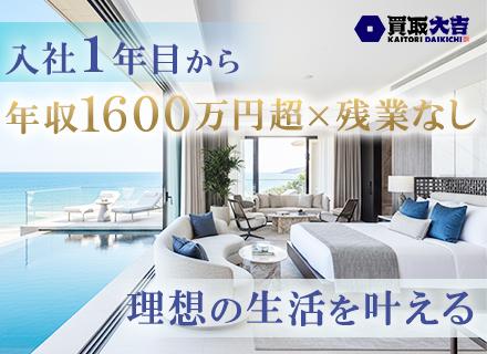 買取営業*未経験95%超*1年目から年収1600万円超*最短3カ月で昇給・昇進*全員 月収50.1万円スタート