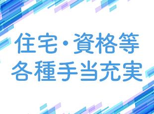 ALJグループの一員として、充実した福利厚生をご用意しております。