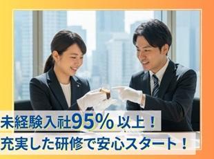 「買取価格支持率」など3冠を獲得している当社。 上質な接客・営業ノウハウが学べる環境が整っています！