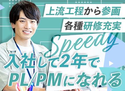 業務系SE【PM/PL候補】20~30代多数活躍中◆フルリモートあり◆残業月平均13.1h◆年間休日124日