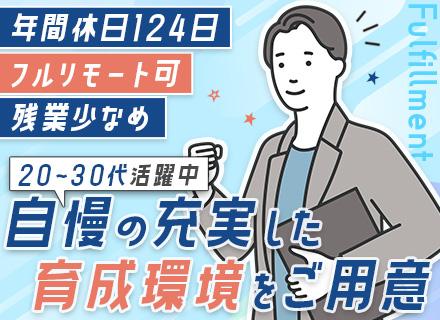 SE/PG【Webオープン系】◆20~30代多数活躍中◆社員の半分がフルリモート◆残業月平均13.1時間