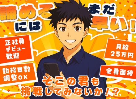 マンションクリーニング◆全員面接◆未経験OK◆転職回数や学歴は一切不問◆必ず月給25万円スタート◆賞与年2回