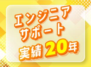 腰を据えて長く活躍できる環境が整っています。