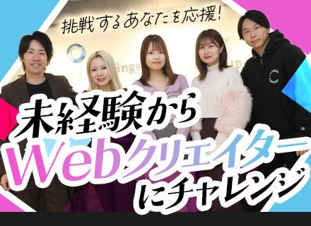 Webクリエイター★1年間のフルリモート研修★副業OK★平均年齢26歳★残業月10h以下★有給取得率100%