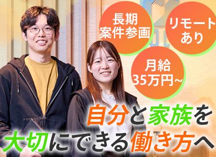 SE｜月給35万円以上｜リモートあり｜住宅手当月2万円｜残業月14H程度｜有給取得平均14.7日｜大手企業案件