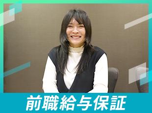 これまでの経験もしっかり評価させていただきます!待遇面でも手厚くバックアップします!