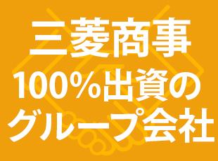 三菱商事グループの一員として、鉄道・空港・プラント・浄水場など…大規模建設に携わるチャンスも。