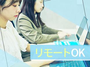 リモート案件も多数用意しており、社員の中には週4リモート勤務を叶えている人もいます。