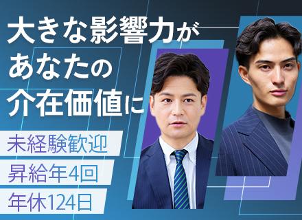 【人材コンサルタント】■早期年収600万円も可■未経験OK■昇給年4回■前年比180%の成長企業■起業支援あり