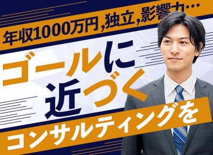 人材コンサルタント◆未経験OK◆昇給年4回(1回で+20万円実績あり)◆年休124日◆年収1000万円も叶う