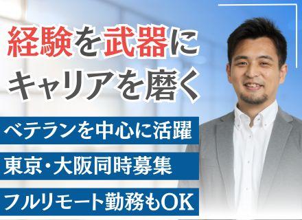 インフラエンジニア|ベテラン中心に活躍|リモートOK|案件選択可|スキルアップ・資格取得支援有|東京・大阪募集