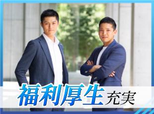 手厚い待遇&環境が整った当社で活躍しませんか?