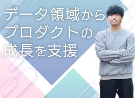 【データアナリスト】未経験・第2新卒OK◆少数精鋭部隊◆IT手当・資格取得補助◆月給28.6万円~◆賞与年2回