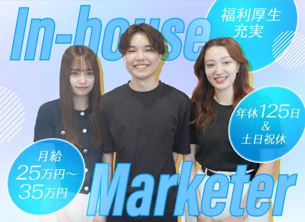 【インハウスマーケター】自社サービスの広告運用・ブランディング・施策の企画実行◆年休125日◆土日祝休み