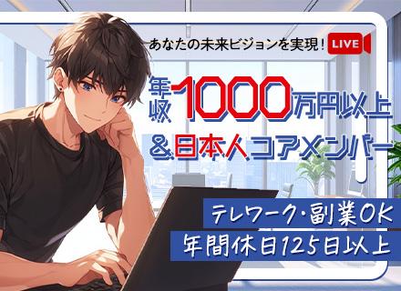 SE(PM/PL)【成長グローバルIT企業/ミドル・シニア歓迎】年収1000万可/グローバル基準の高収入・待遇