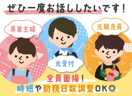 データ入力事務◆未経験OK◆全員面接◆月給25万円~◆初めての正社員・ブランクあり歓迎◆主婦も活躍
