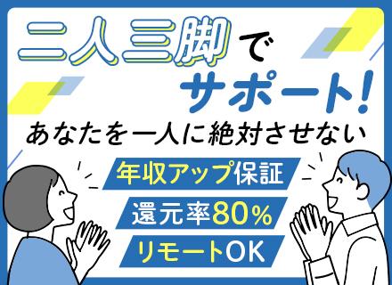 インフラエンジニア/還元率80%/前職給与保証あり/リモートOK/年休125日/5日以上の連休取得可/残業少