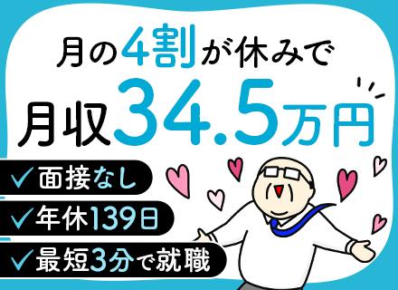 ものづくりスタッフ◆未経験歓迎◆20~50代活躍中◆月収34.5万◆年休139日◆シンプル作業《BAKB1Z》