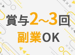 決算賞与の支給実績もあり。グループ合計の売上は11億以上と安心して働ける環境です。