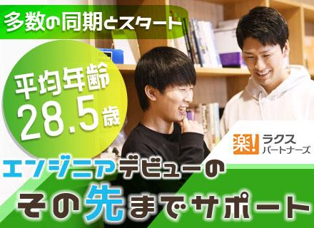 Webエンジニア/未経験歓迎・第二新卒OK/充実した研修とサポート体制/20代同期多数/楽楽精算のラクスG