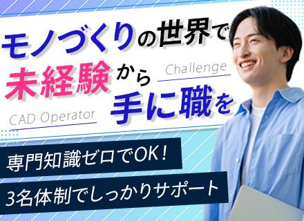ものづくりエンジニア■研修最長3カ月■入社支度金15万■年収580万円可■神戸募集■9連休あり■創業58年