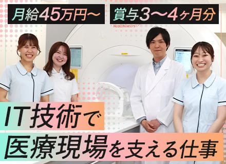 SE◆自社内勤務◆年収700万円も可◆出勤時間を選択OK◆残業少なめ◆年休120日~◆医療業界未経験OK